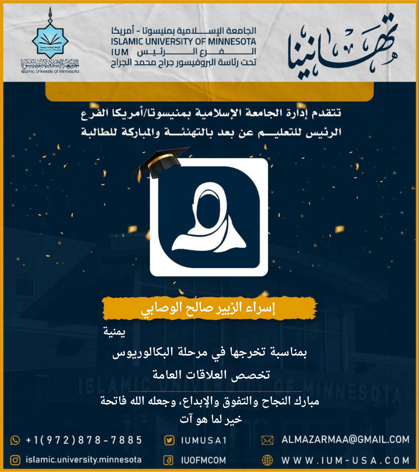 تهاني الخريجين