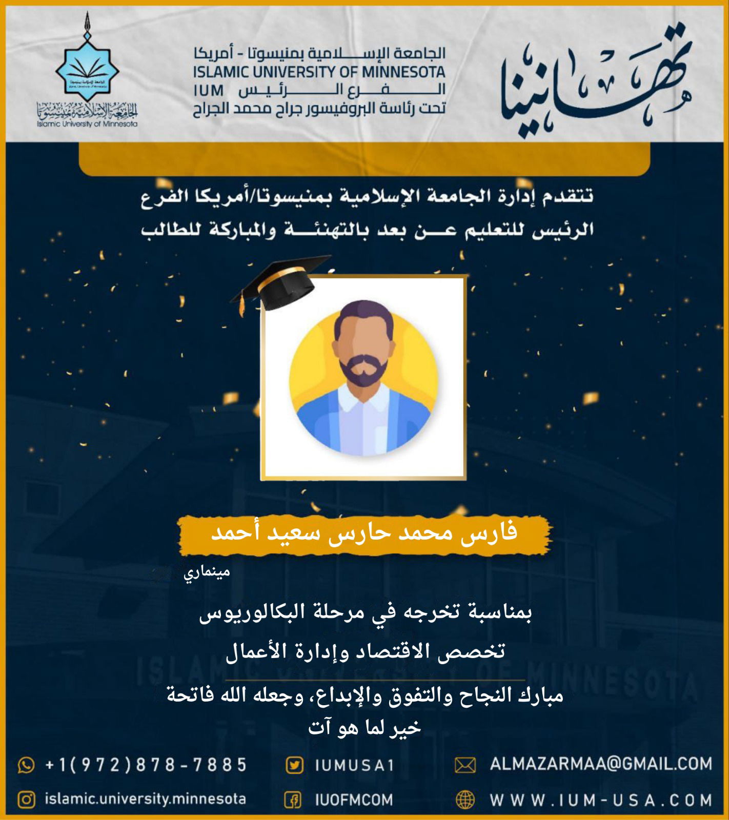 تهاني الخريجين