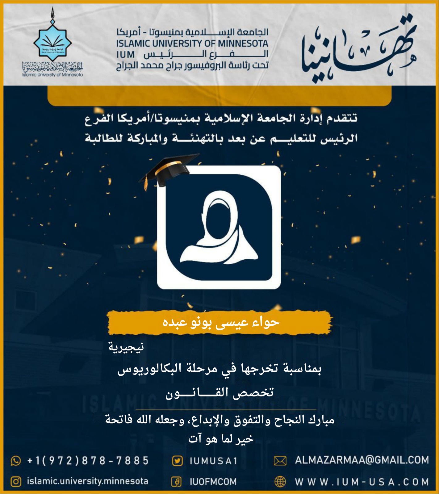 تهاني الخريجين