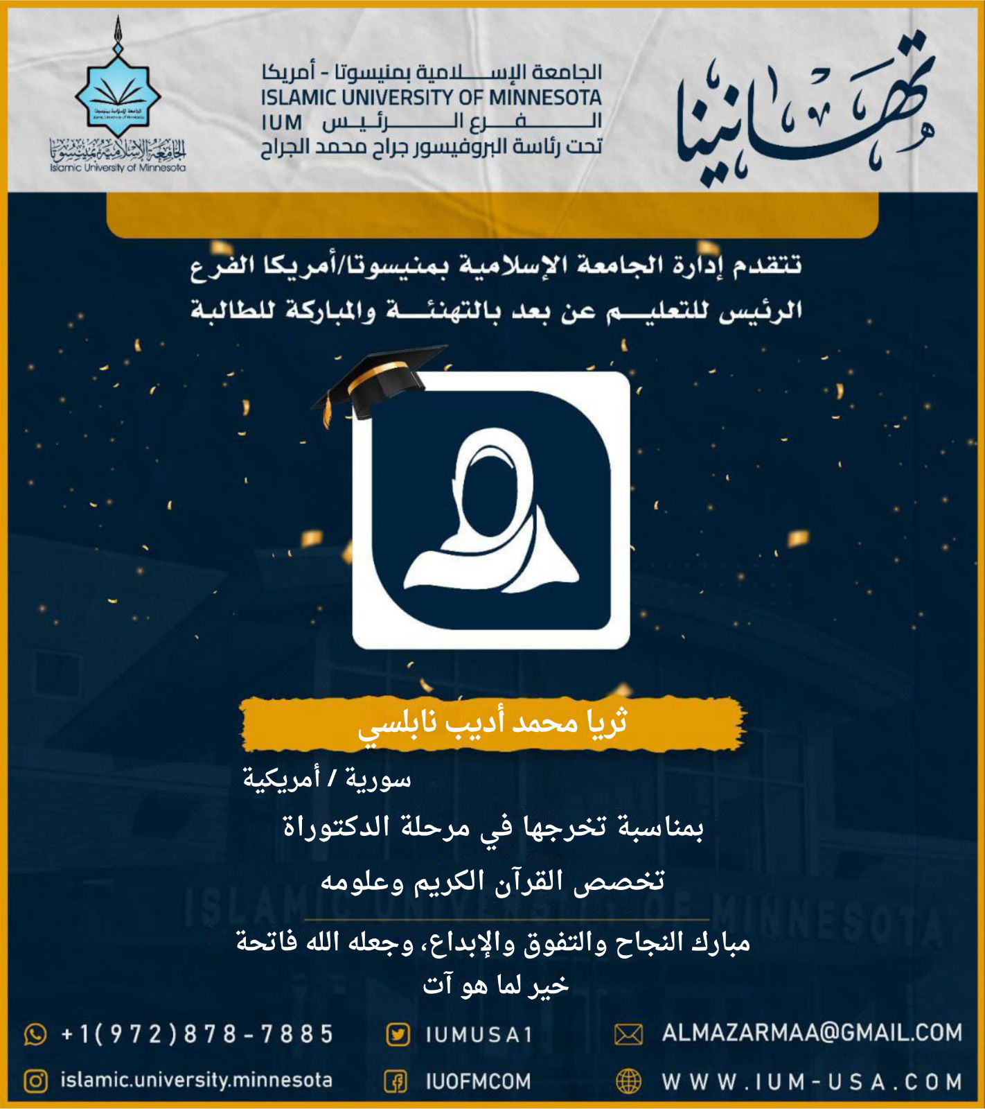 تهاني الخريجين