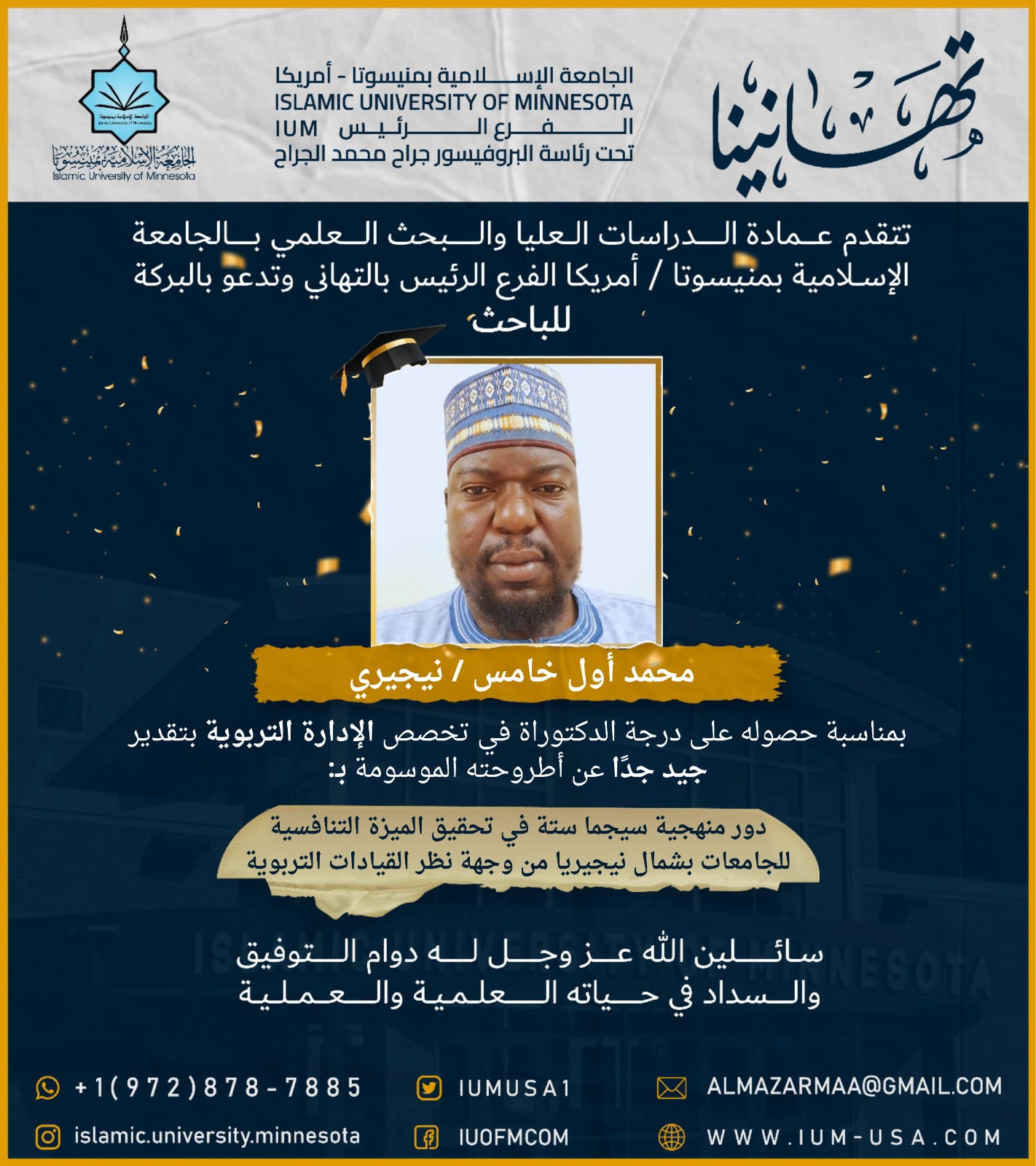 تهاني الخريجين