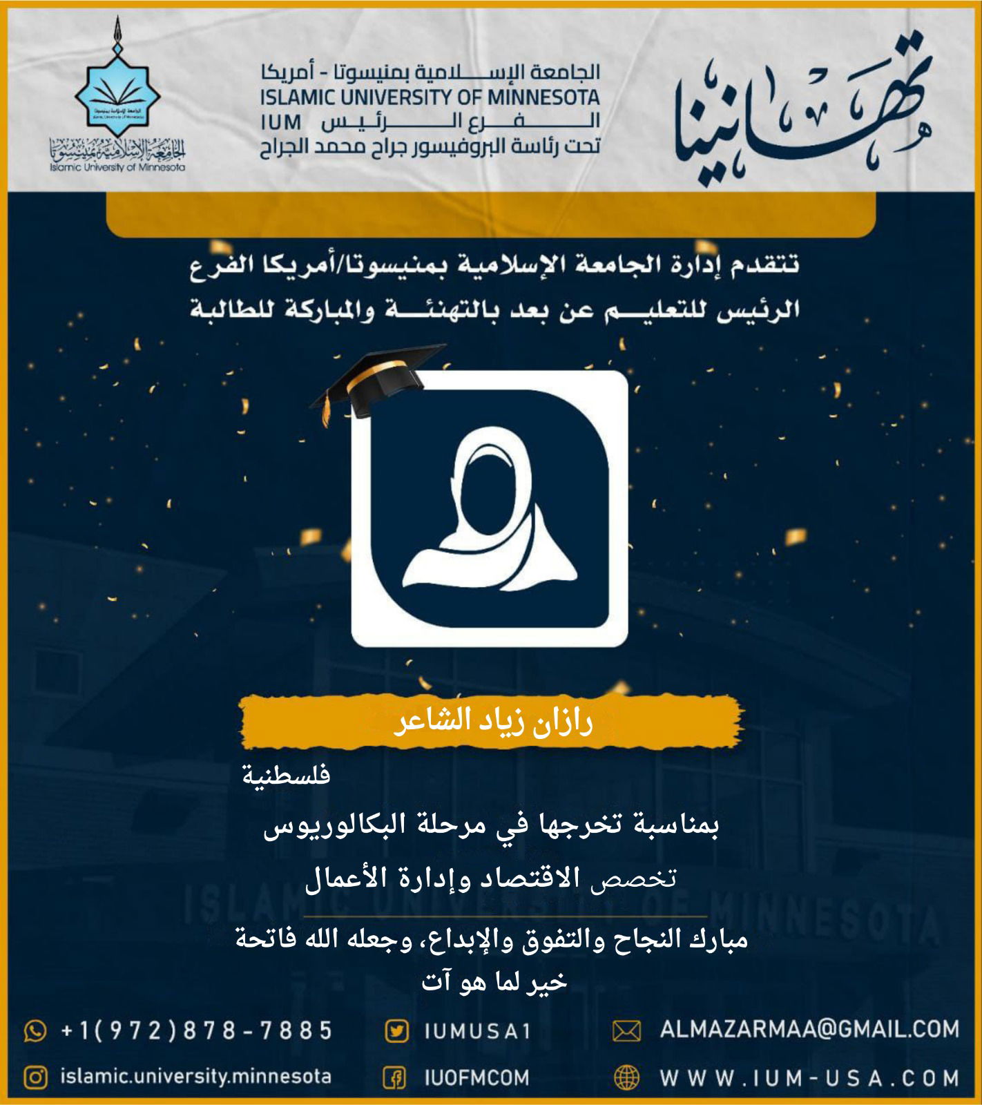 تهاني الخريجين