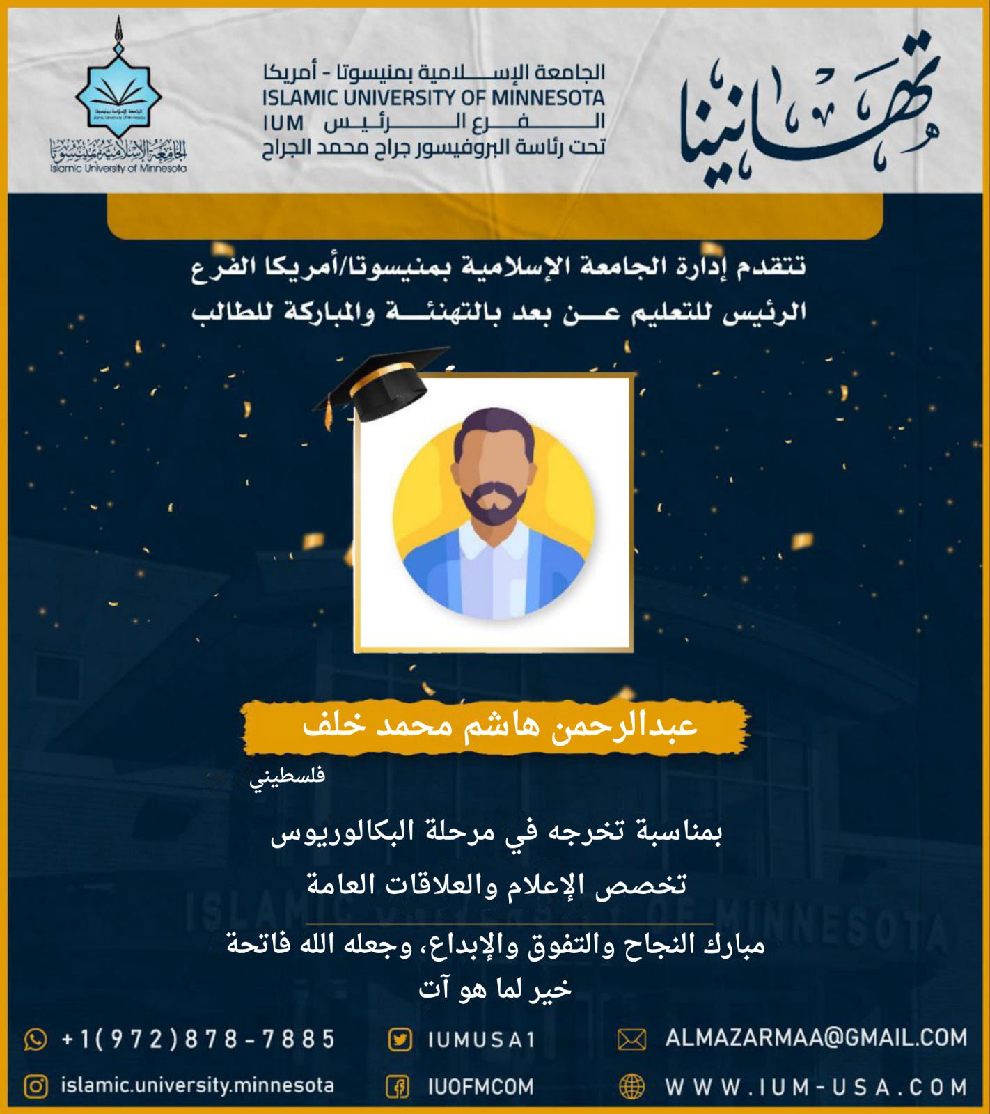 تهاني الخريجين