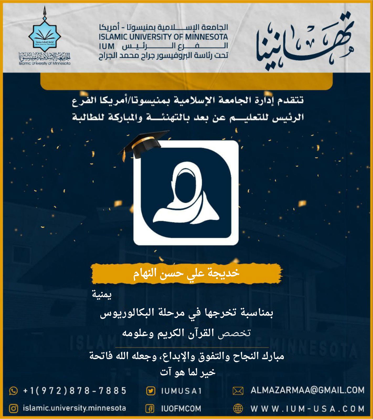 تهاني الخريجين