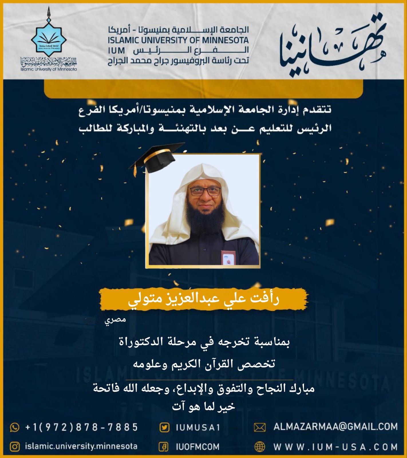 تهاني الخريجين