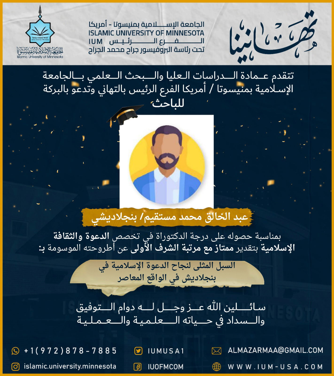 تهاني الخريجين