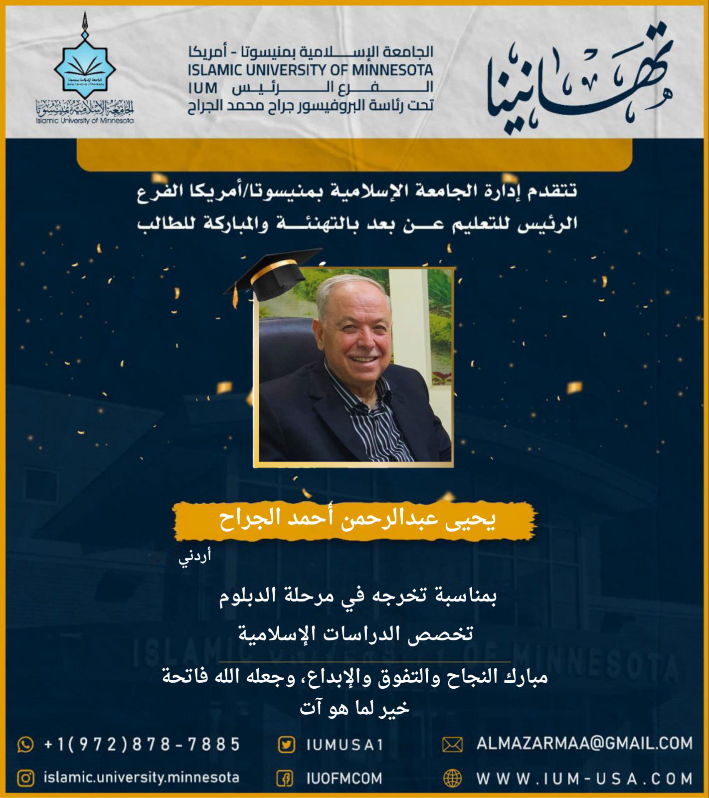 تهاني الخريجين