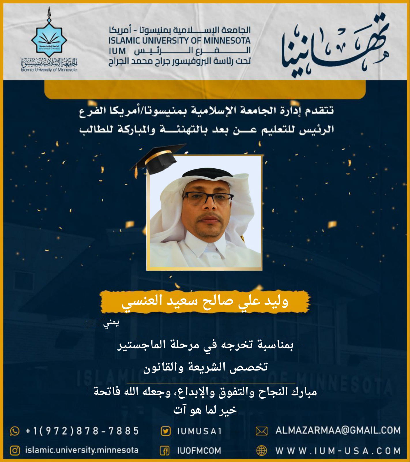 تهاني الخريجين