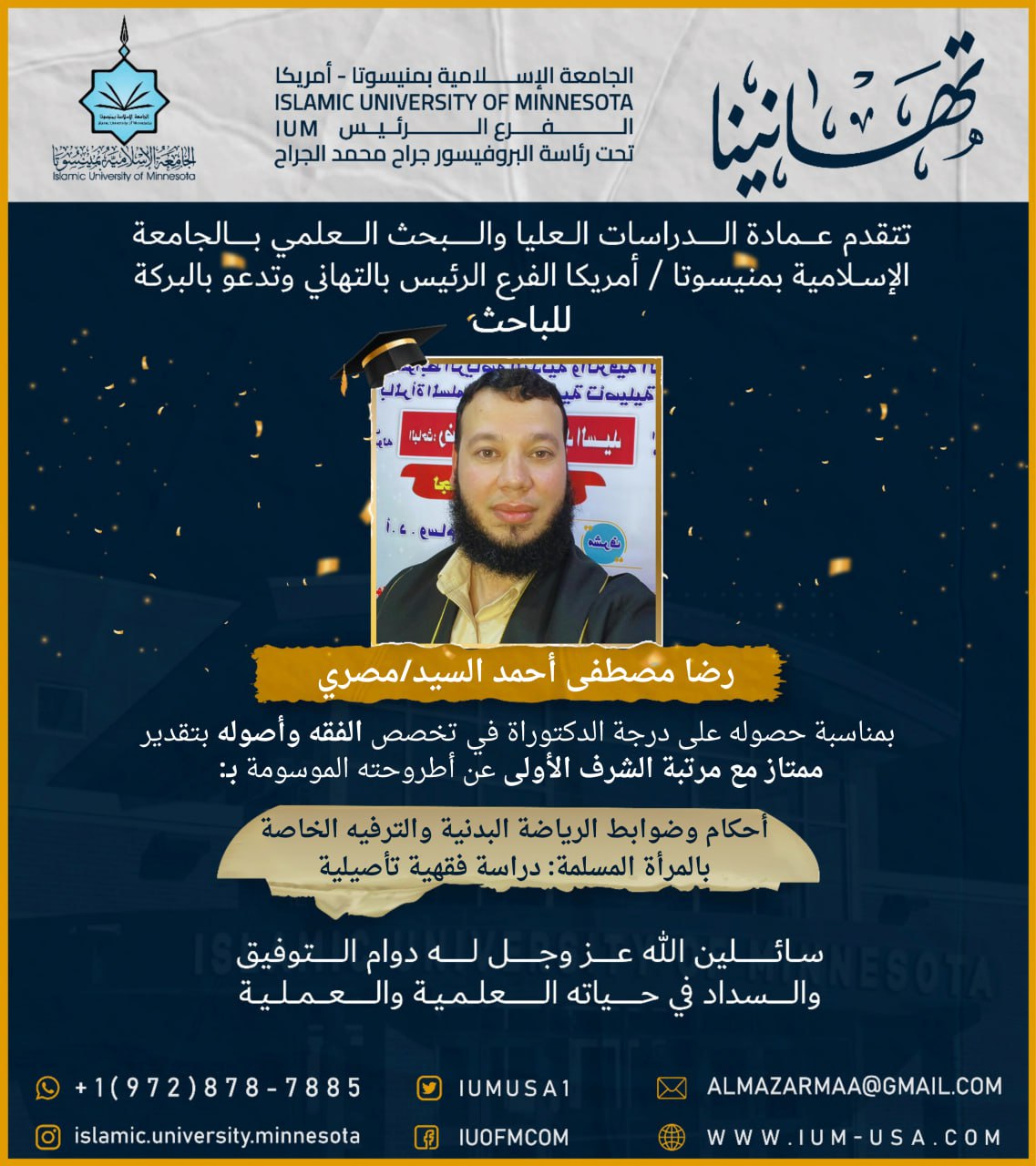 تهاني الخريجين