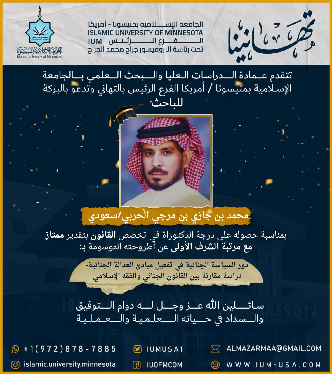 تهاني الخريجين