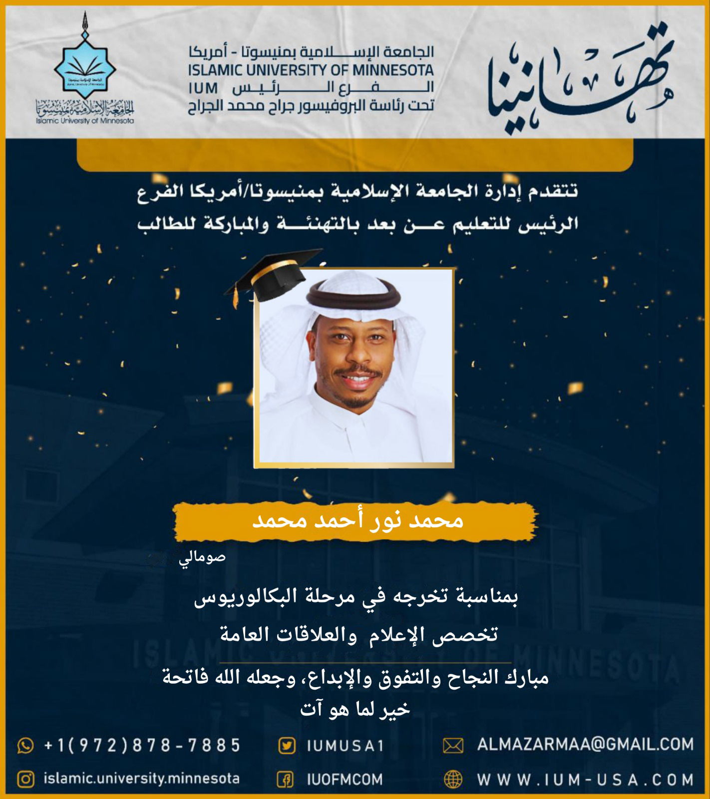 تهاني الخريجين