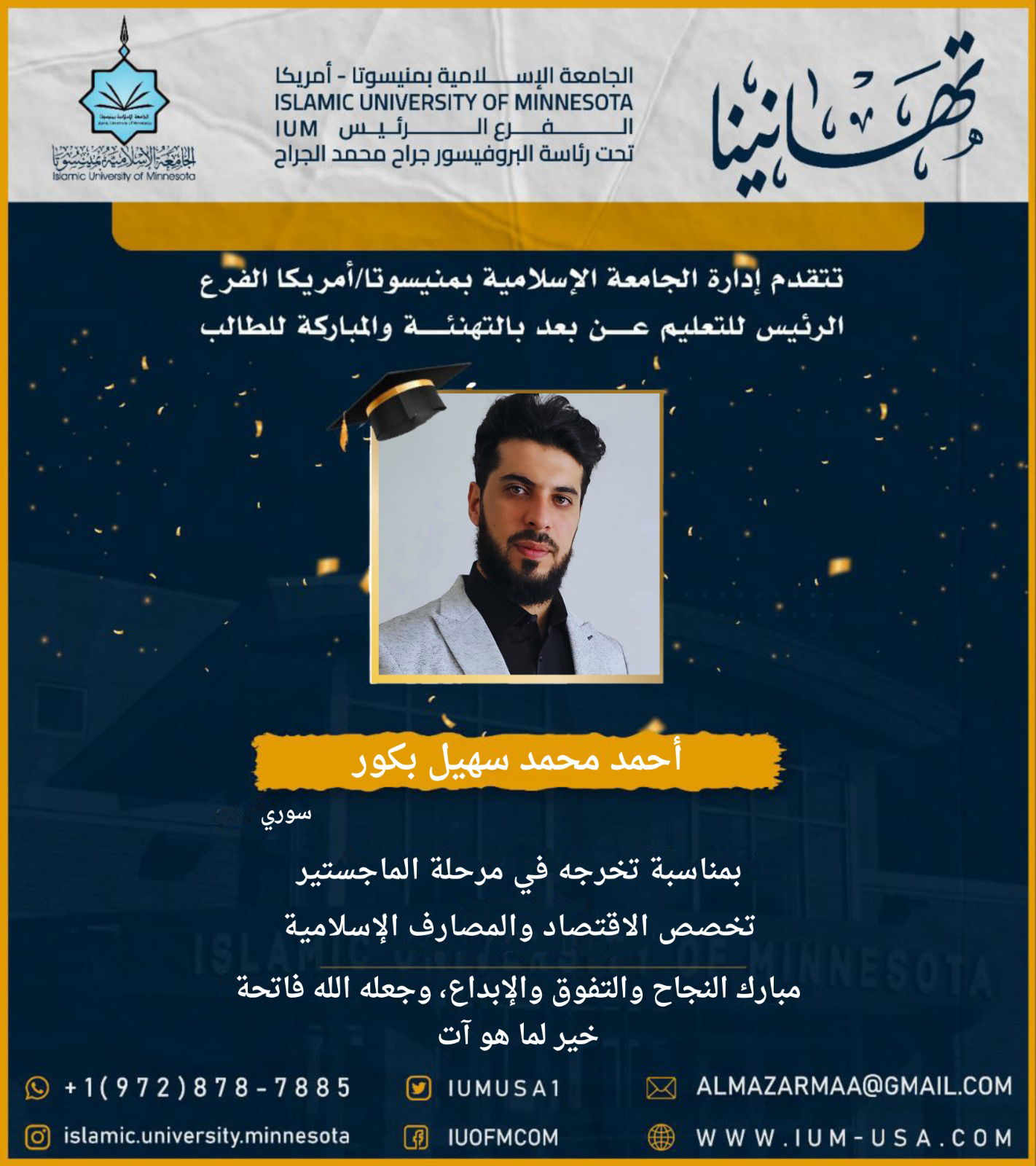 تهاني الخريجين