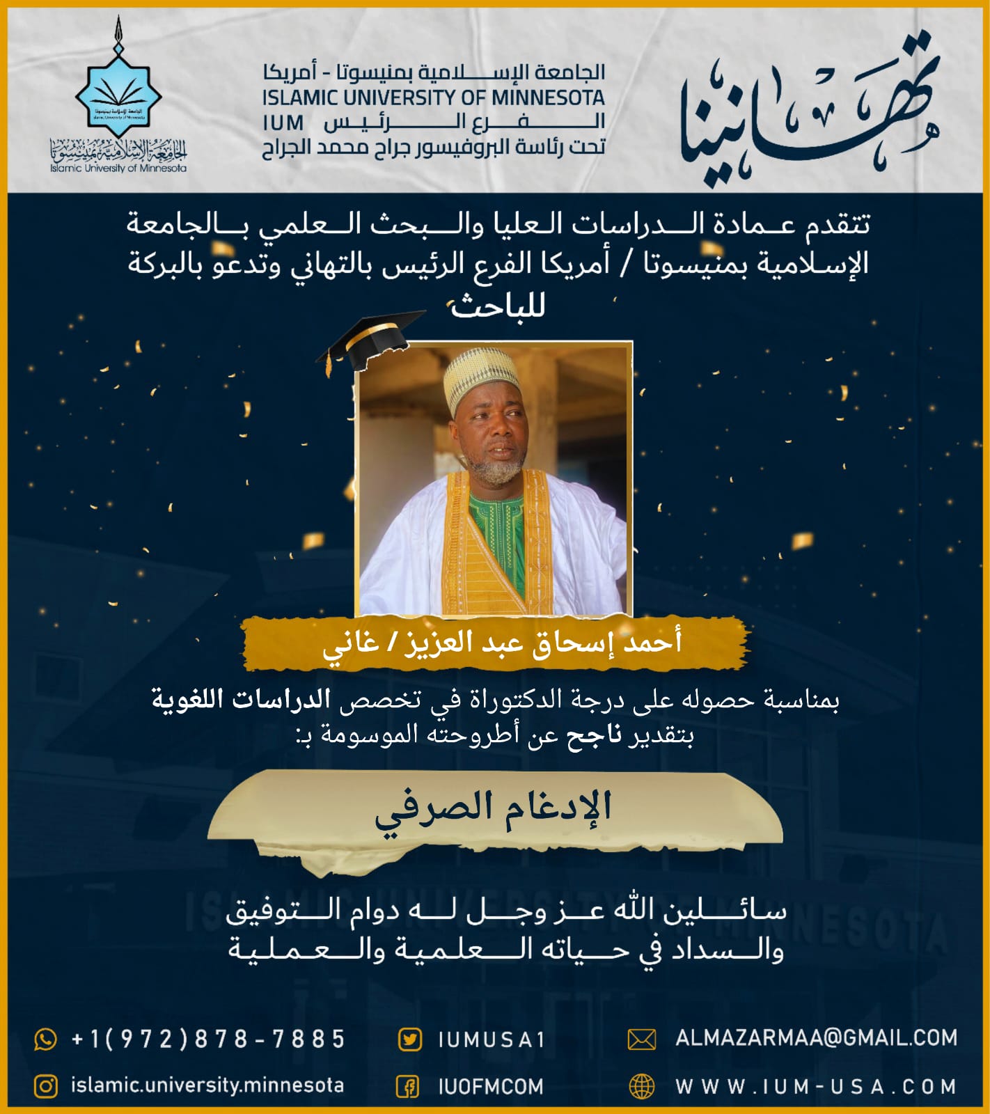 تهاني الخريجين