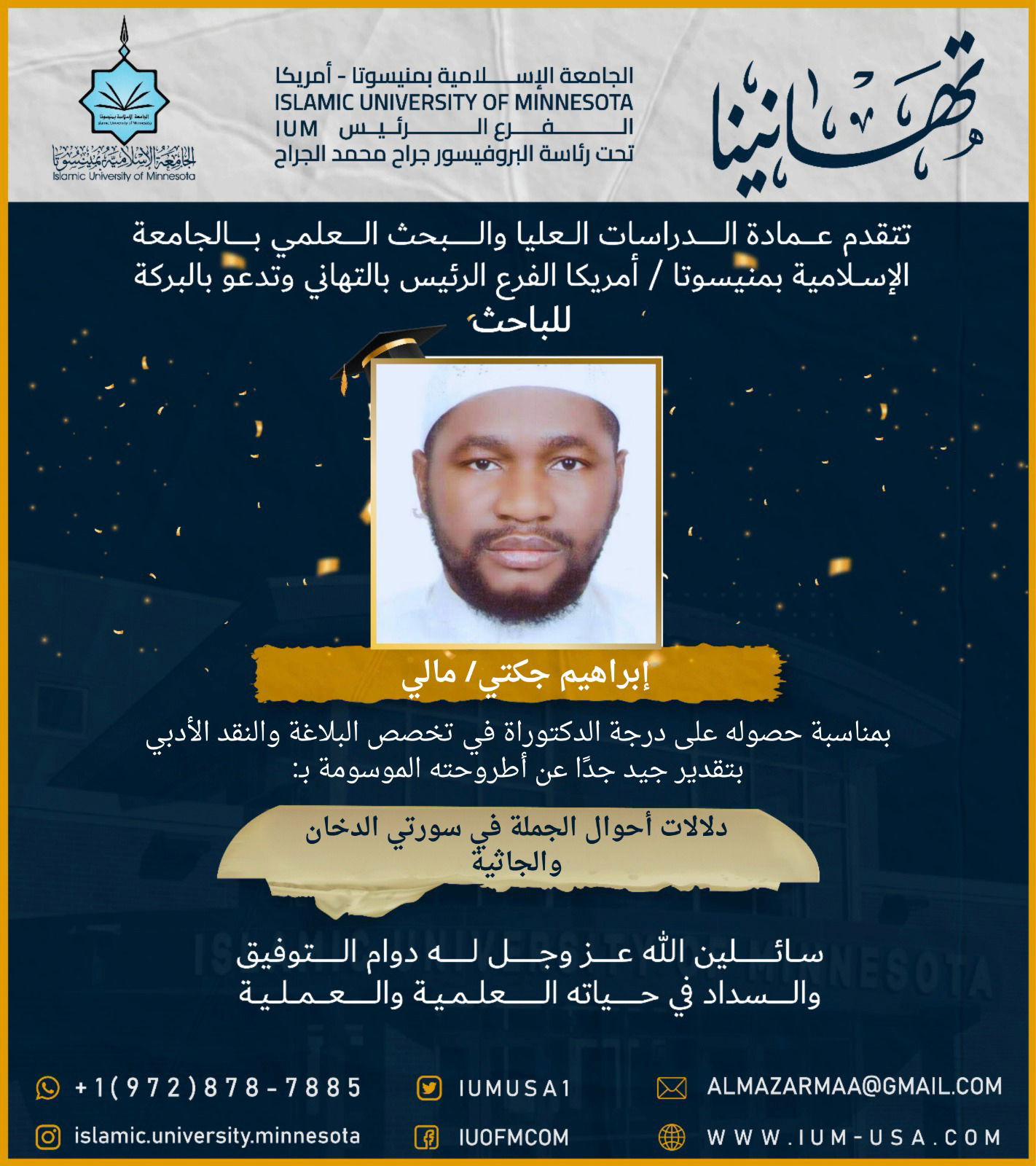 تهاني الخريجين