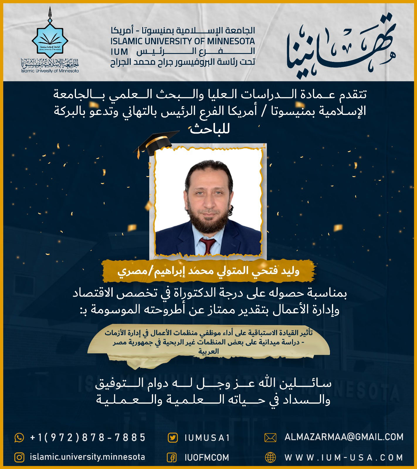 تهاني الخريجين