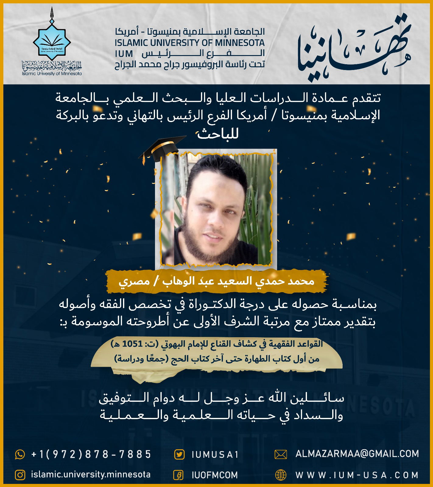 تهاني الخريجين