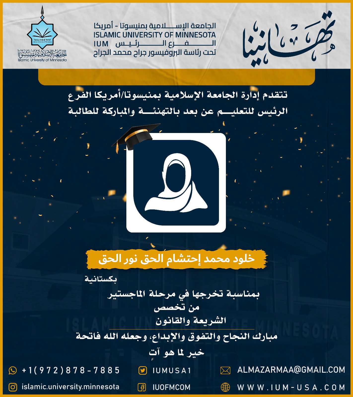 تهاني الخريجين