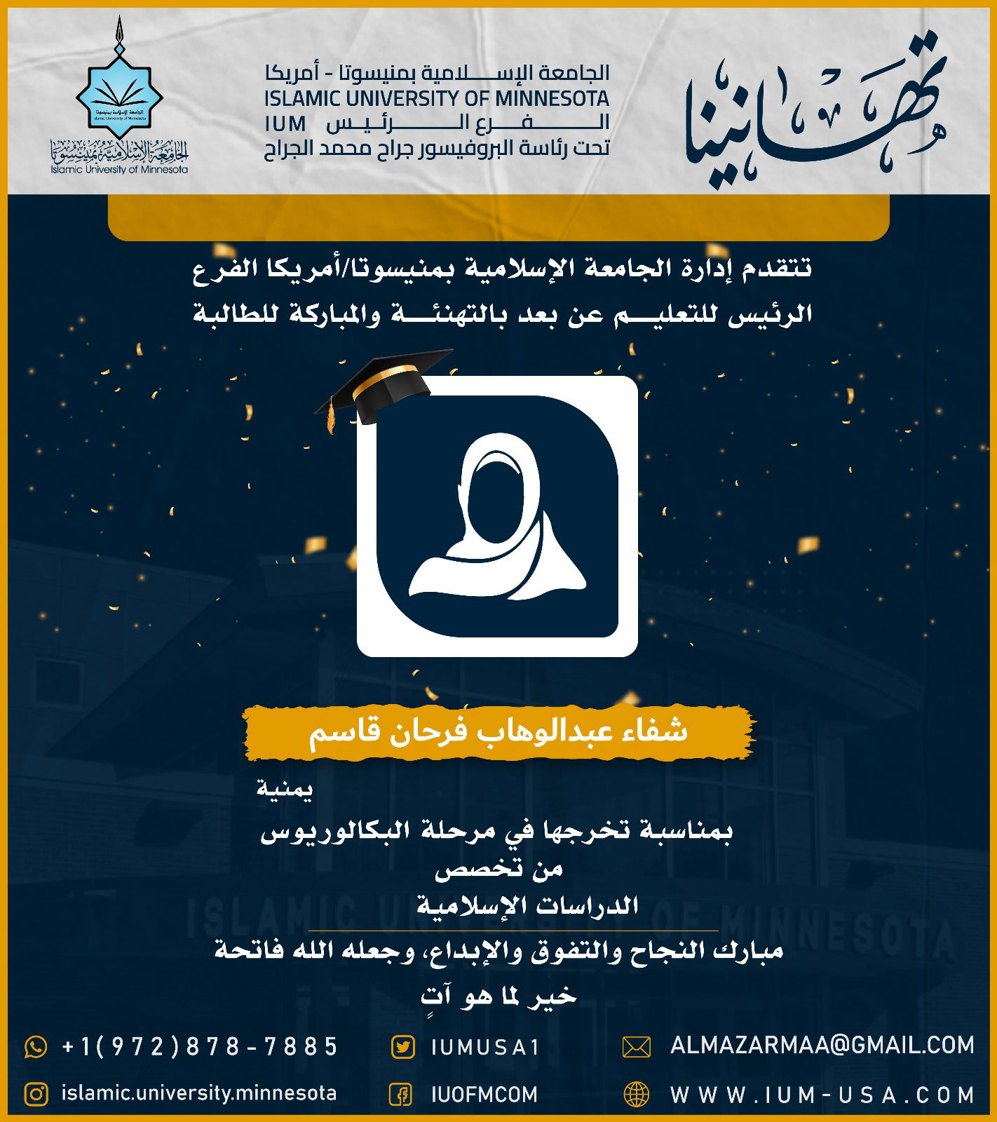 تهاني الخريجين