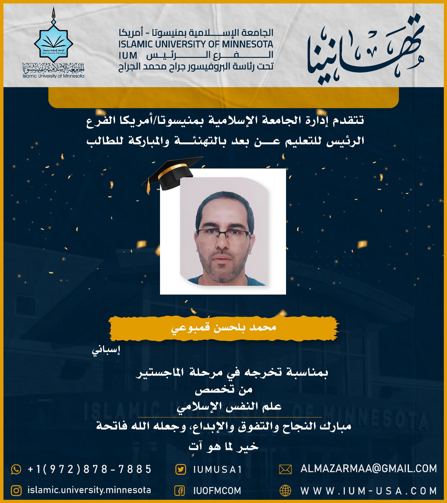 تهاني الخريجين