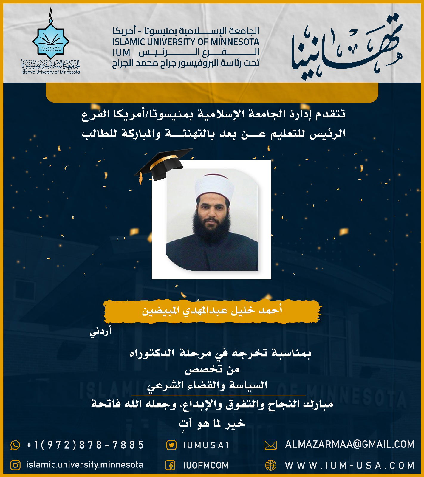 تهاني الخريجين