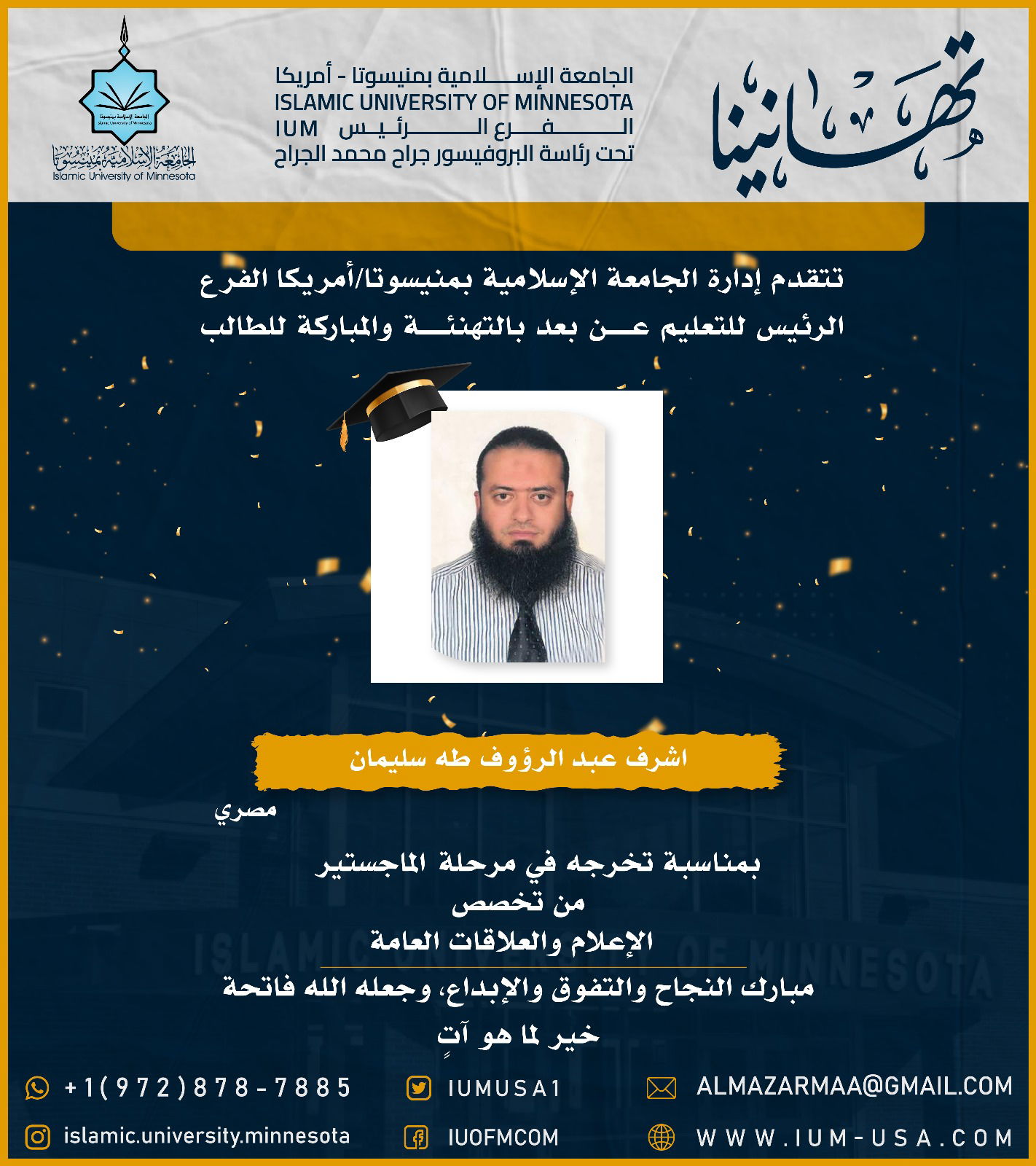 تهاني الخريجين