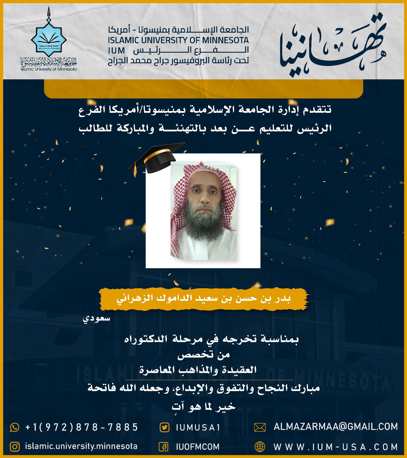 تهاني الخريجين