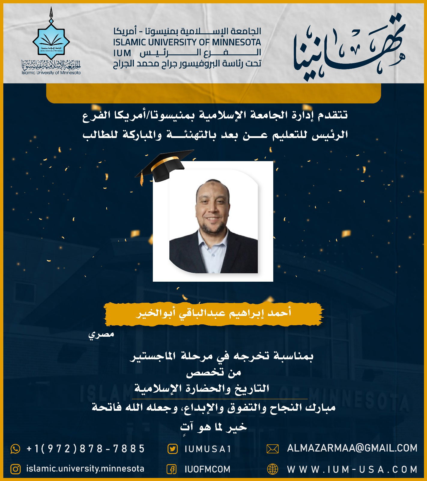 تهاني الخريجين