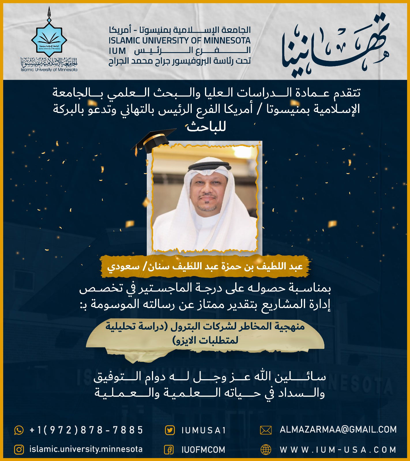 تهاني الخريجين