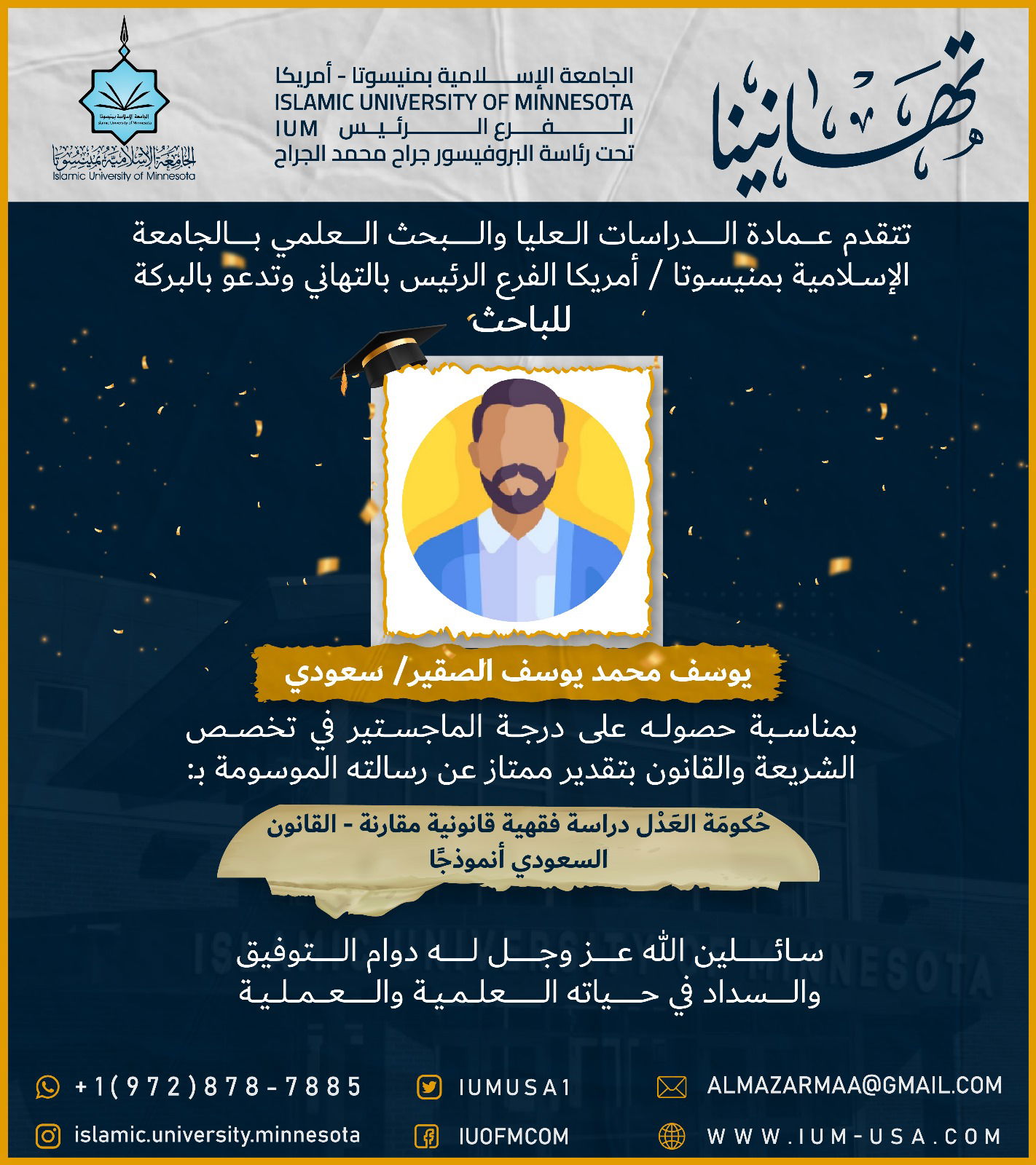 تهاني الخريجين