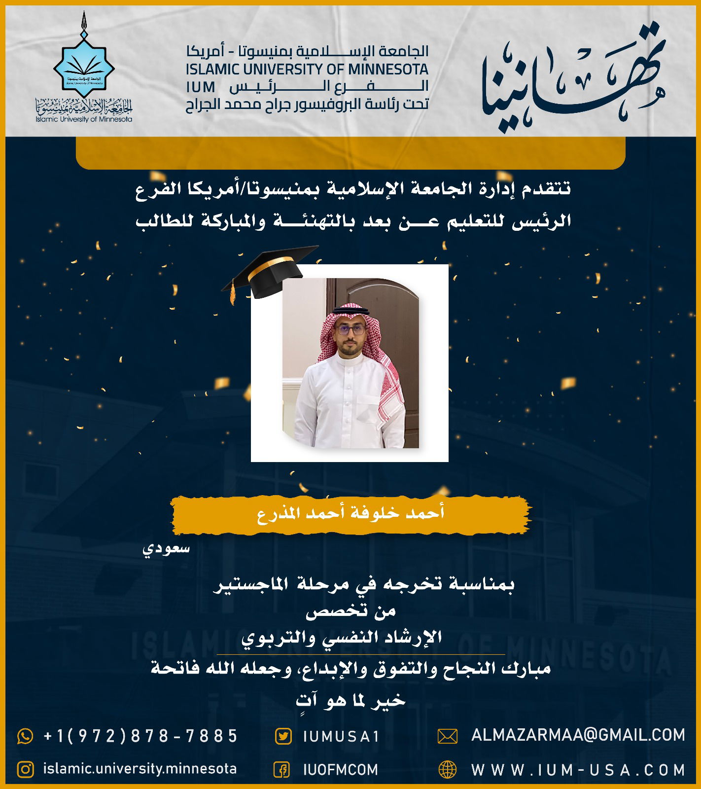 تهاني الخريجين