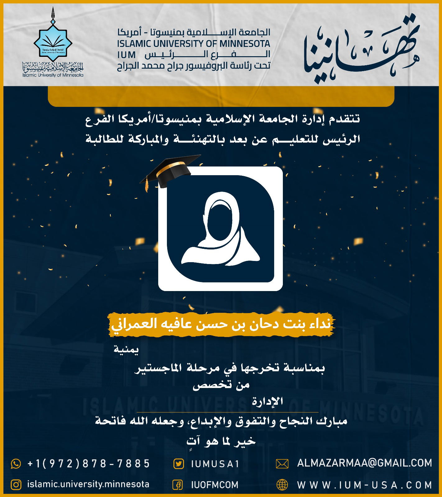 تهاني الخريجين