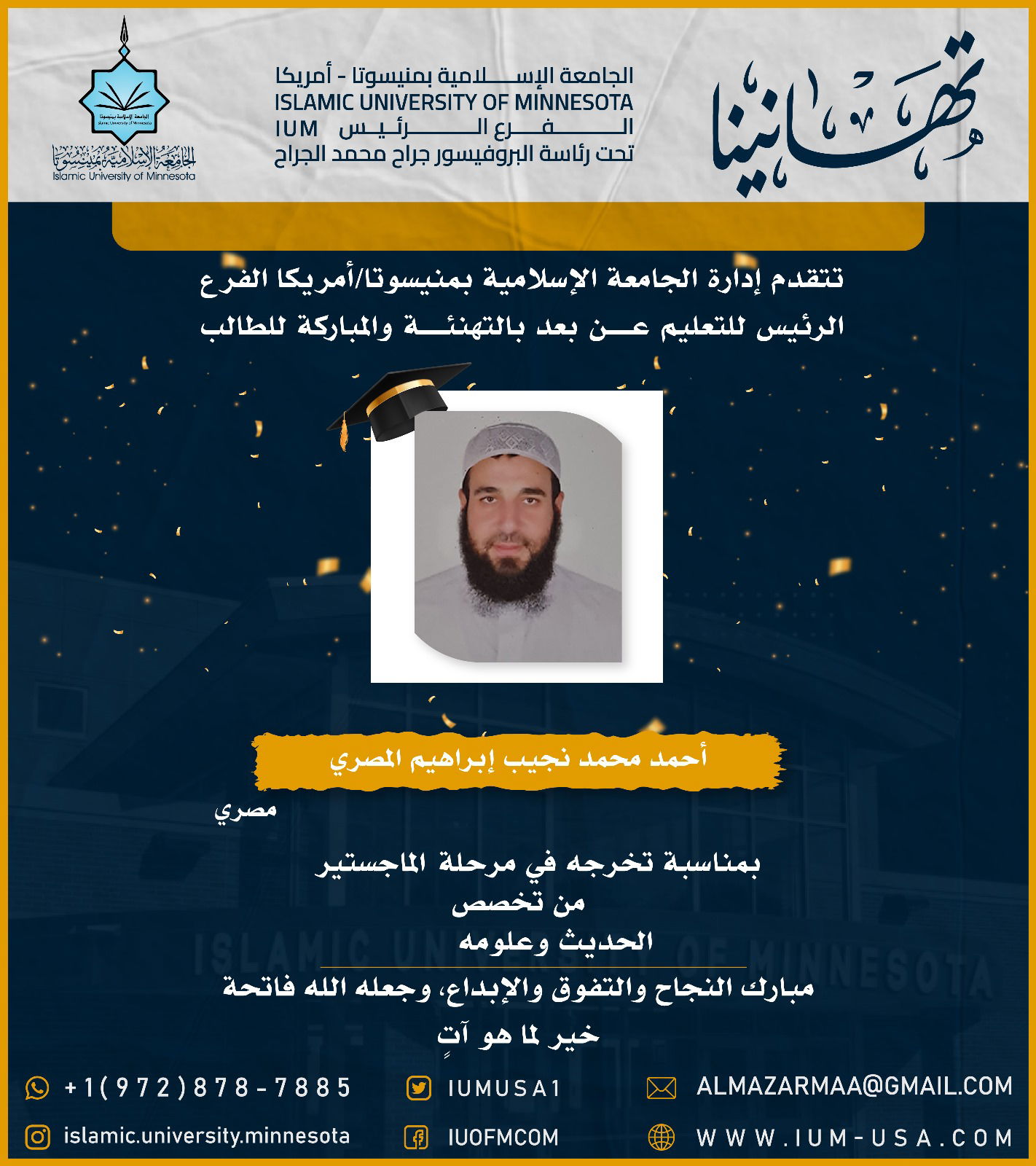 تهاني الخريجين