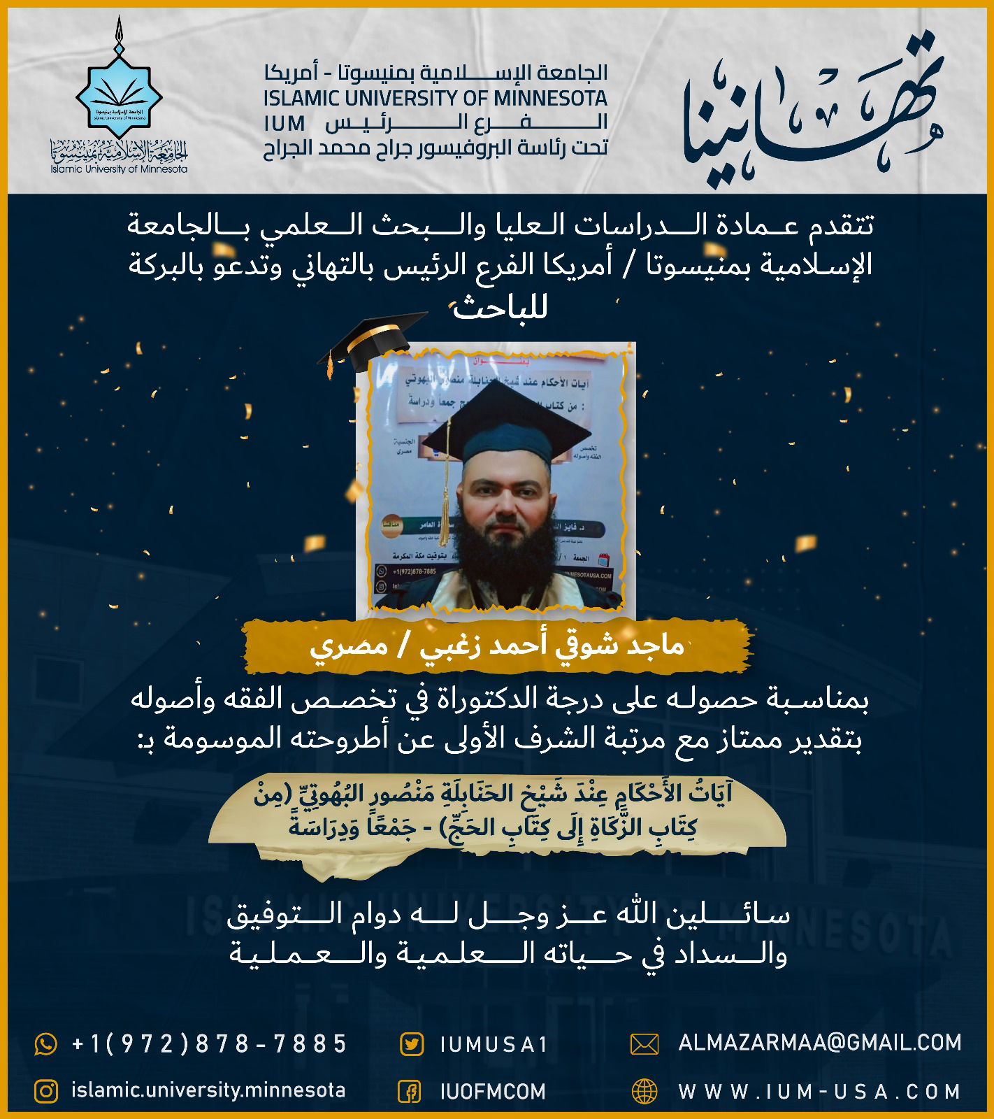 تهاني الخريجين