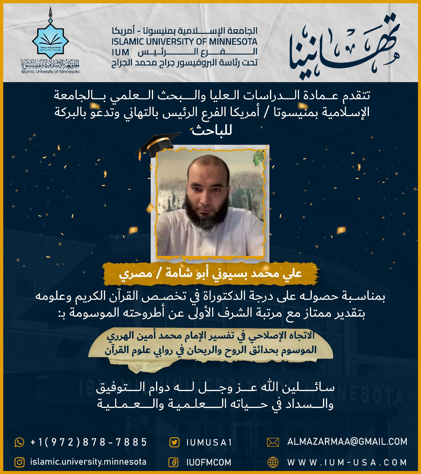 تهاني الخريجين