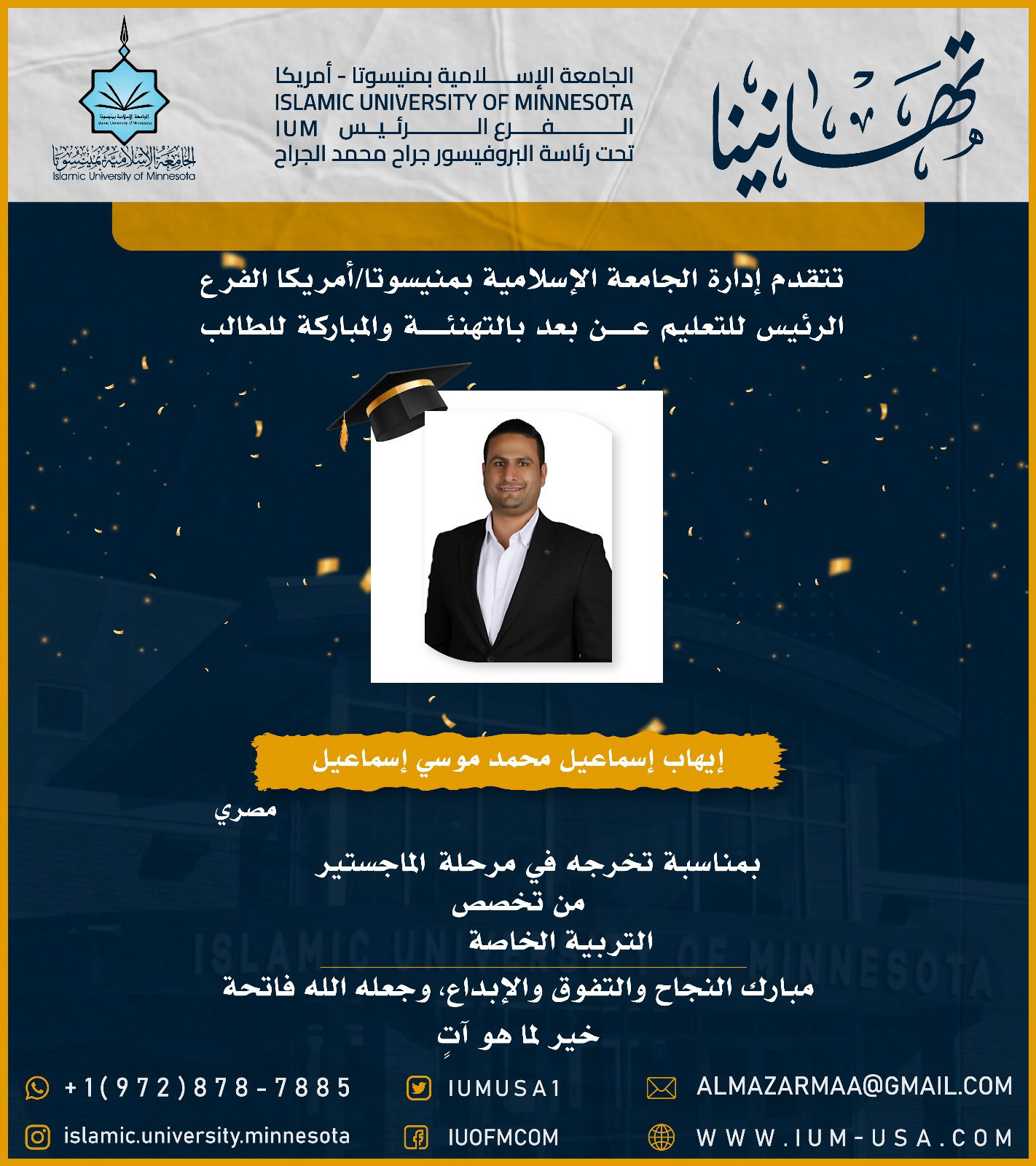 تهاني الخريجين