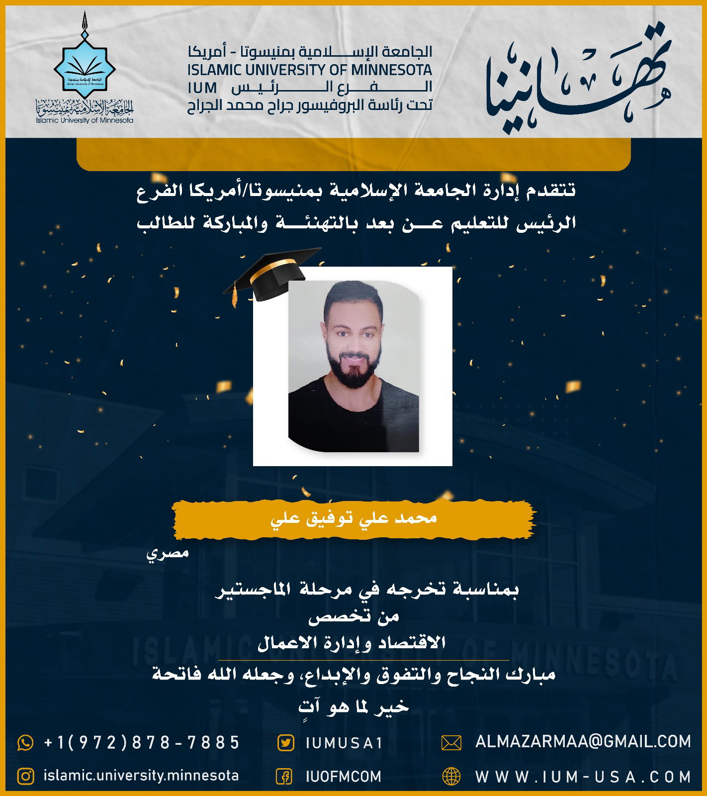 تهاني الخريجين