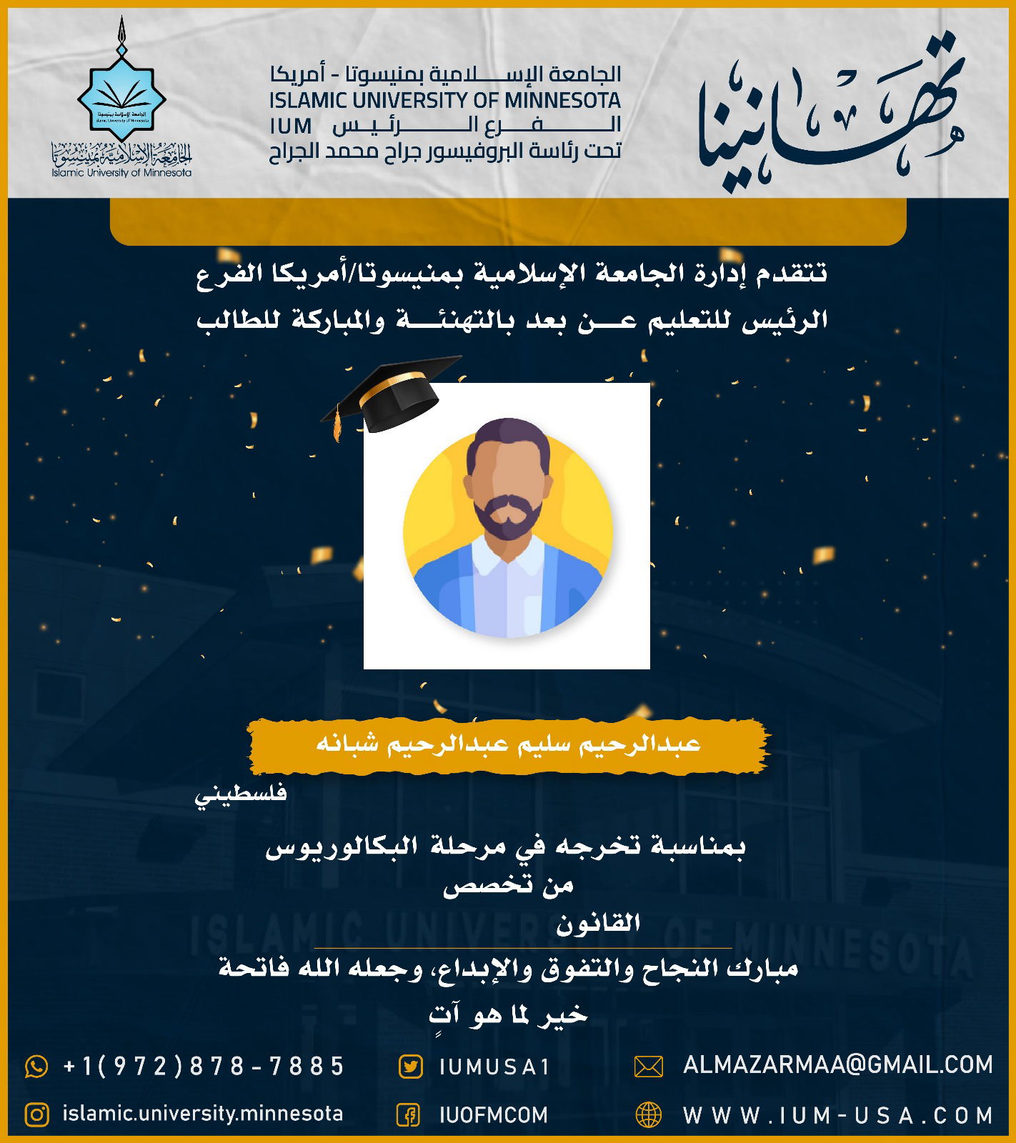 تهاني الخريجين