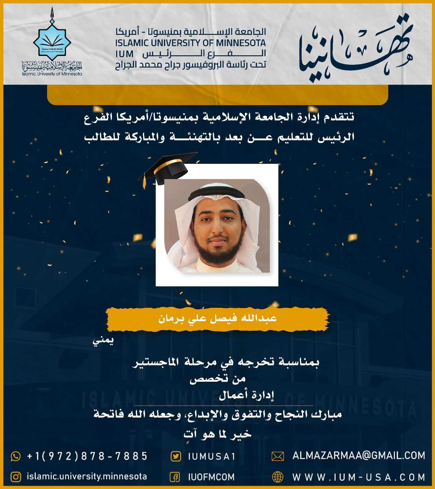 تهاني الخريجين