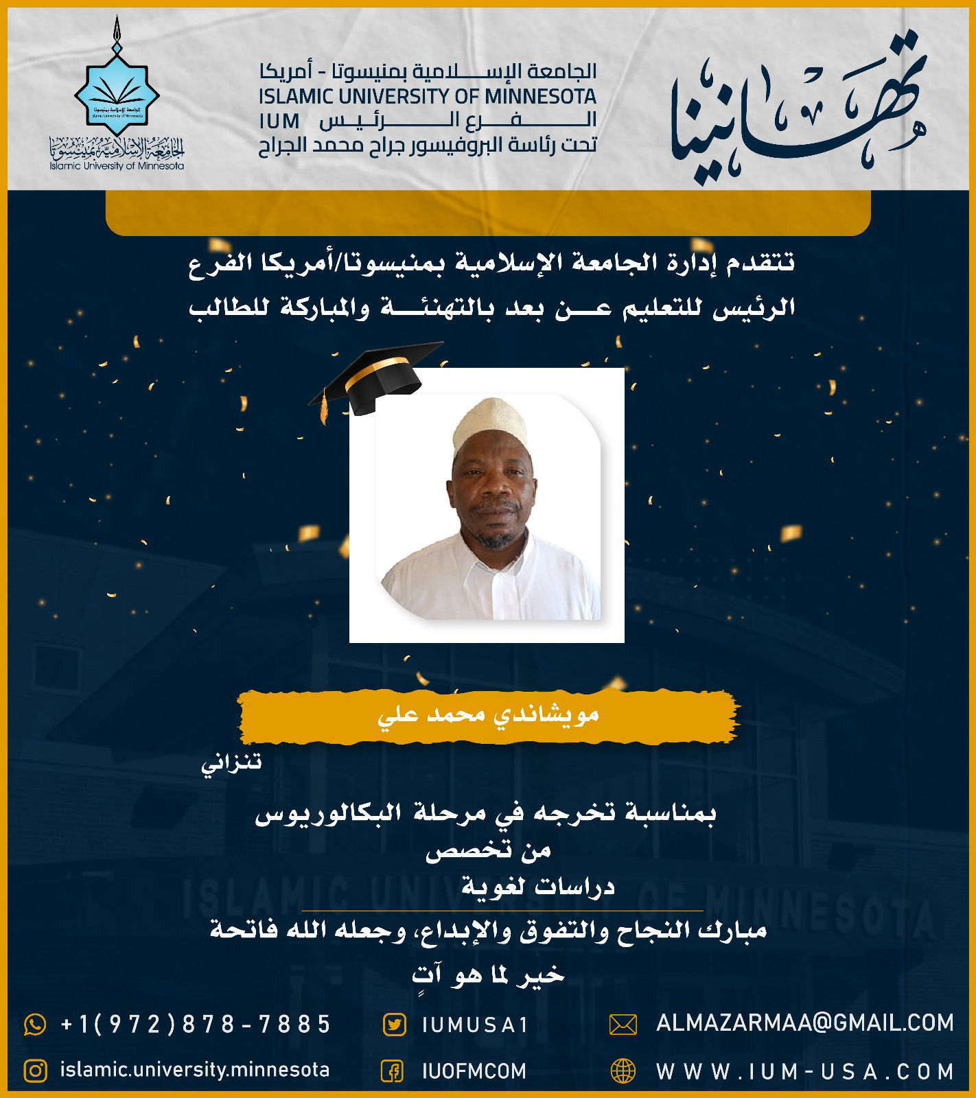 تهاني الخريجين