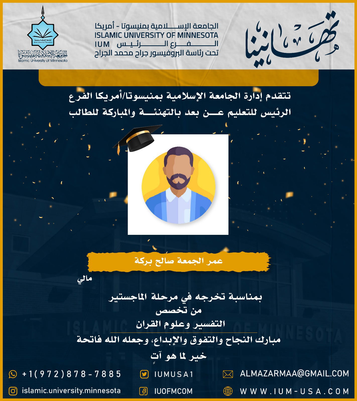 تهاني الخريجين