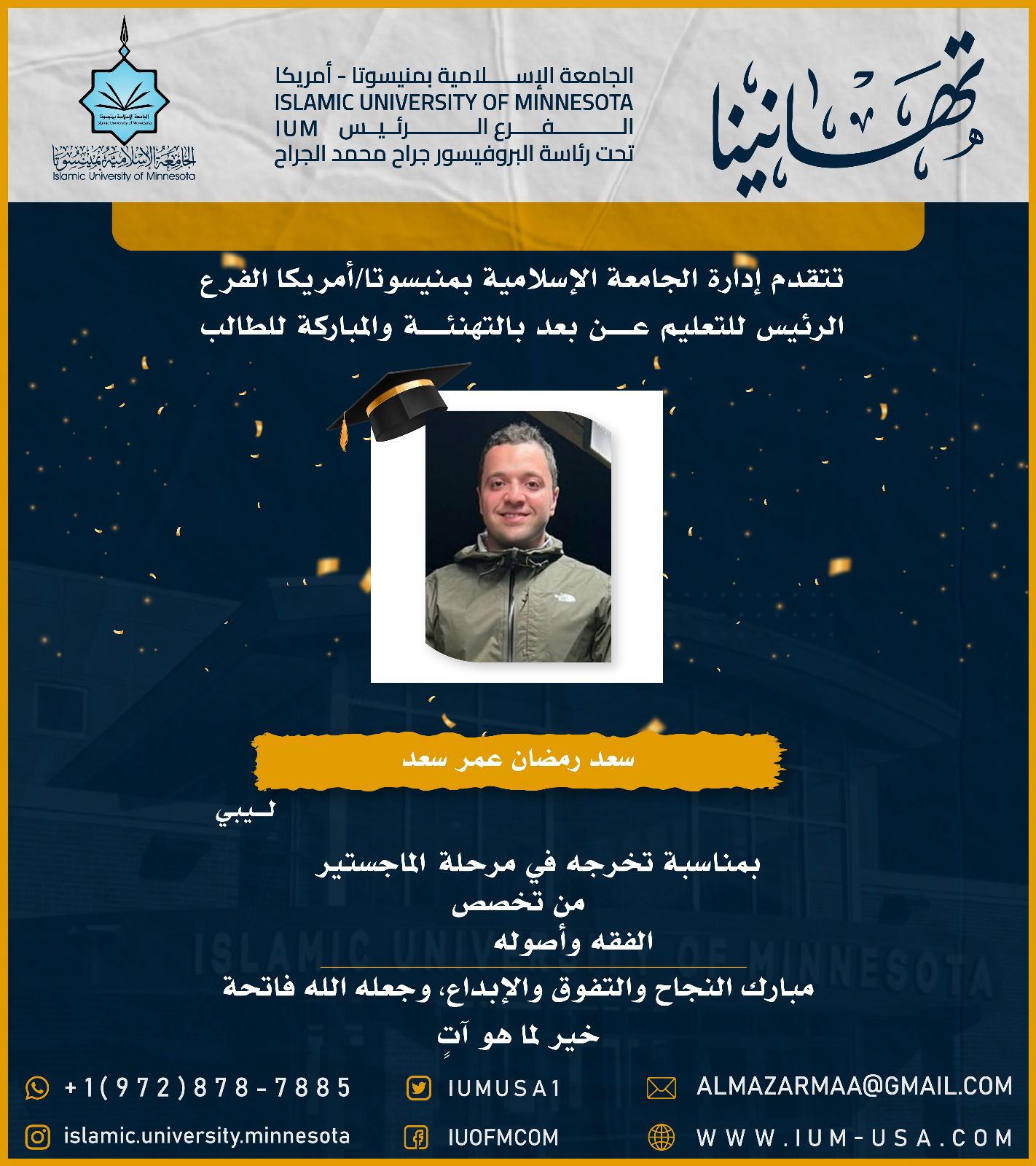 تهاني الخريجين