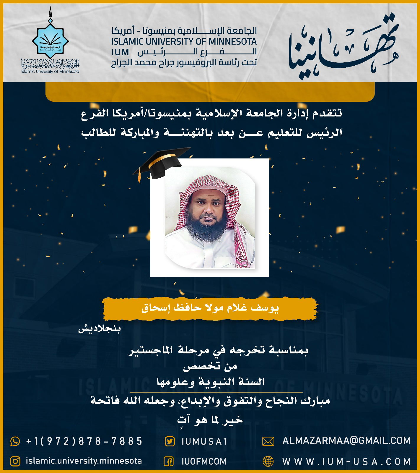 تهاني الخريجين