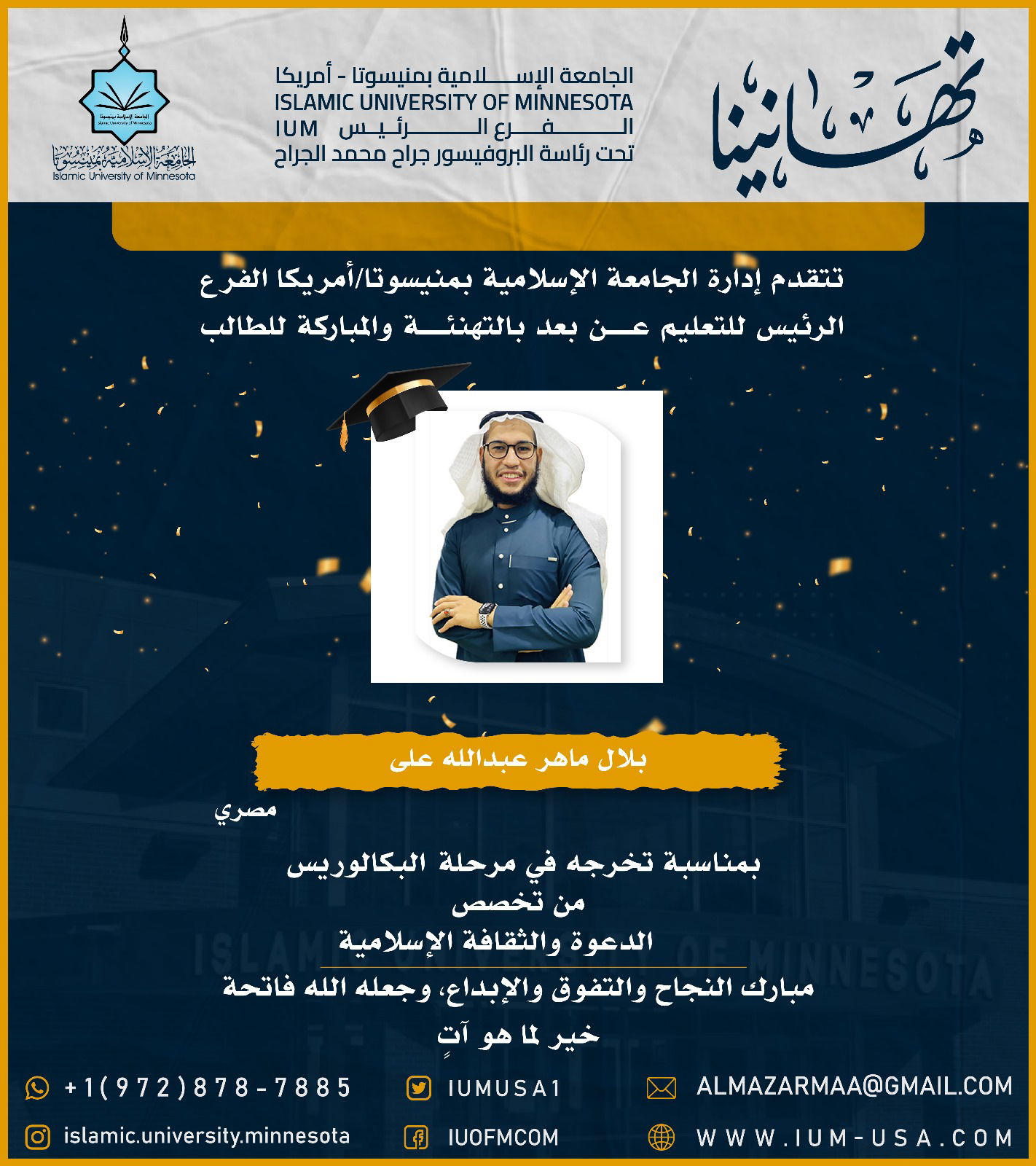 تهاني الخريجين