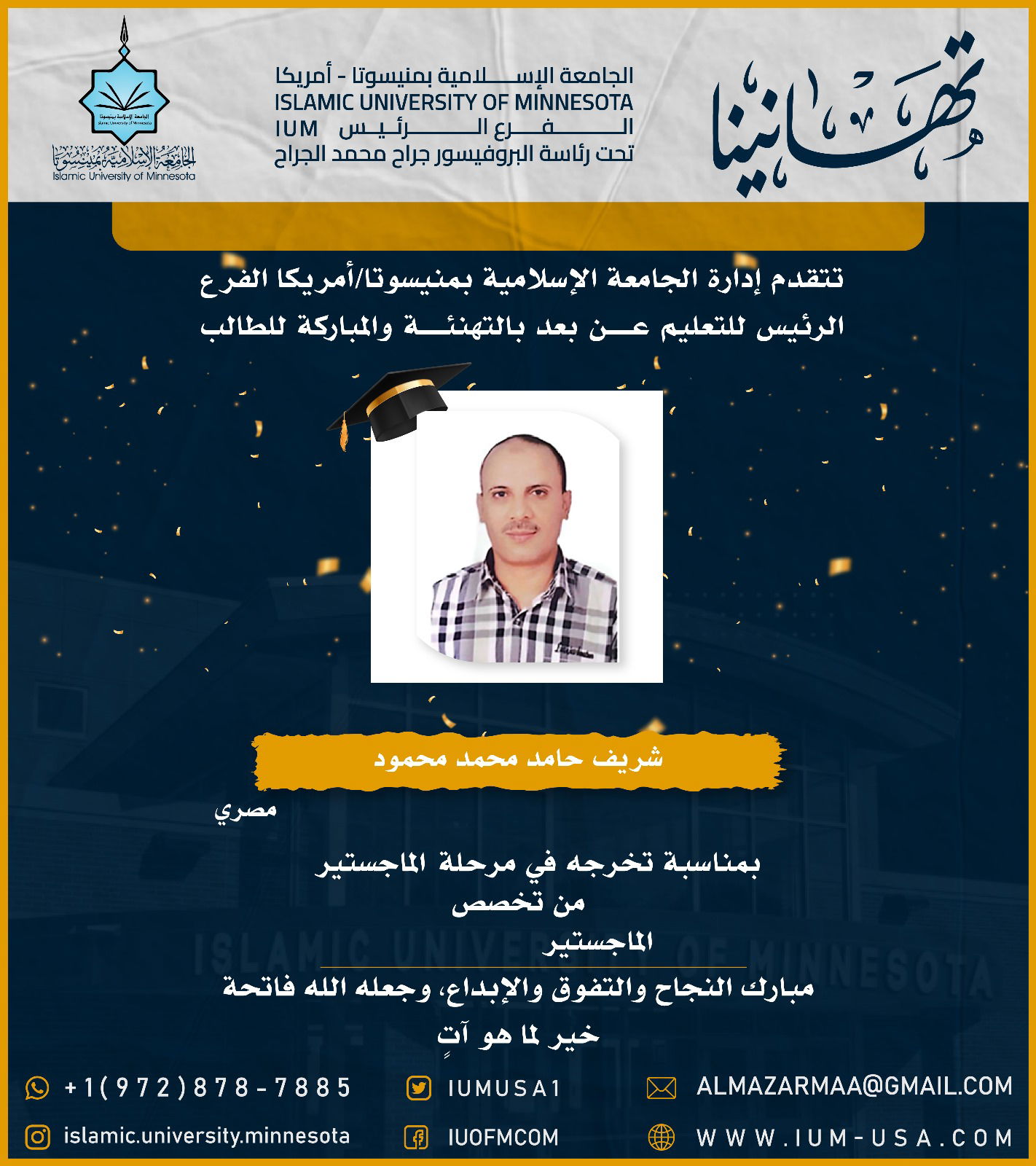 تهاني الخريجين