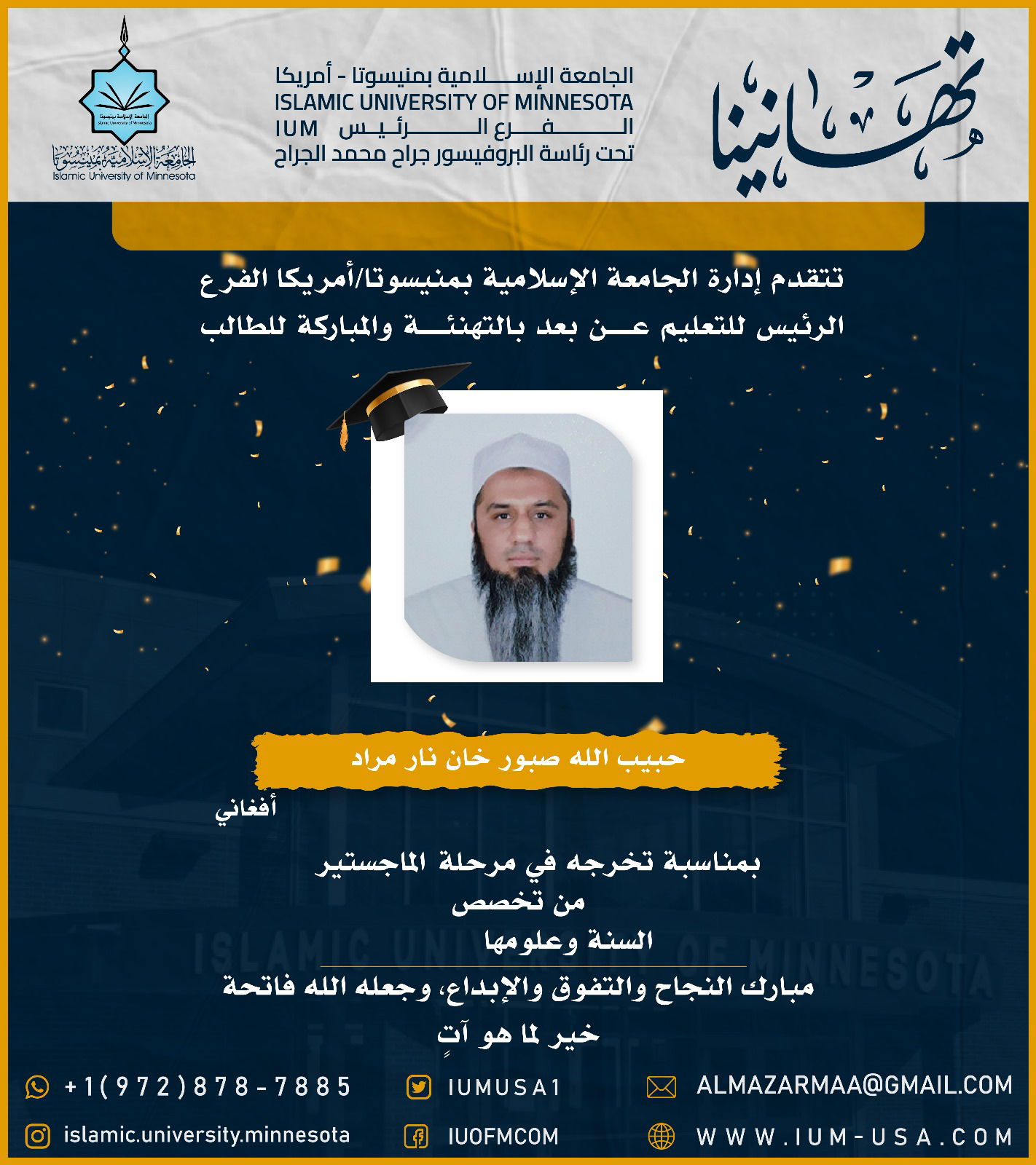 تهاني الخريجين