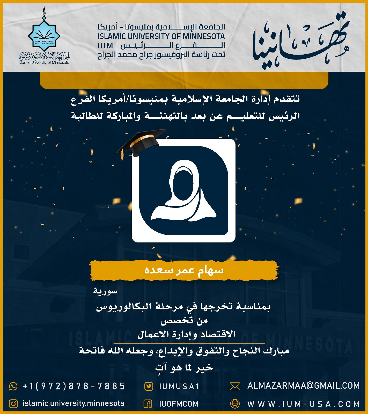 تهاني الخريجين