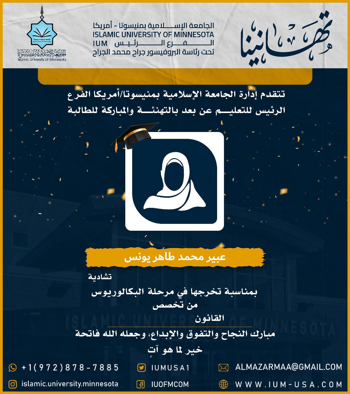 تهاني الخريجين