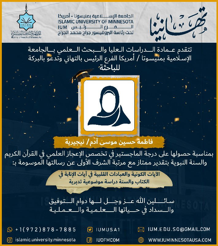 تهاني الخريجين