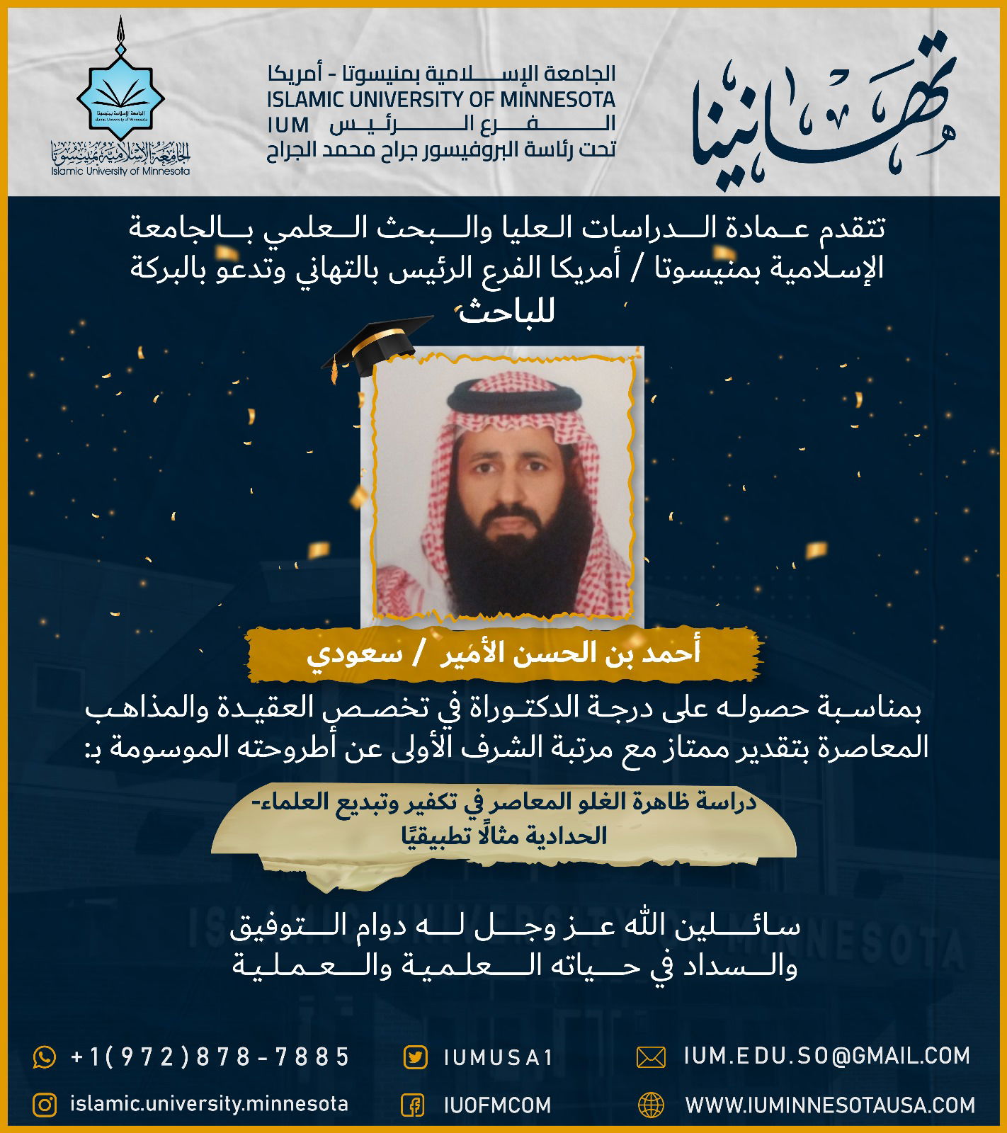 تهاني الخريجين