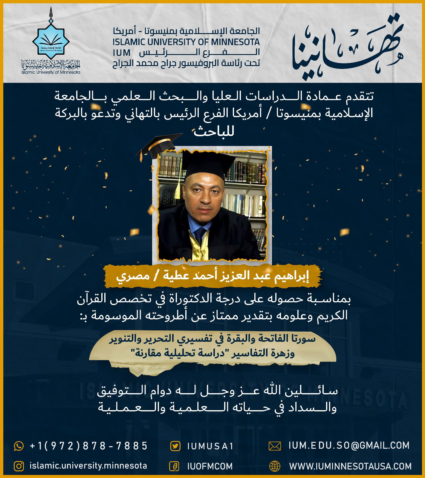 تهاني الخريجين